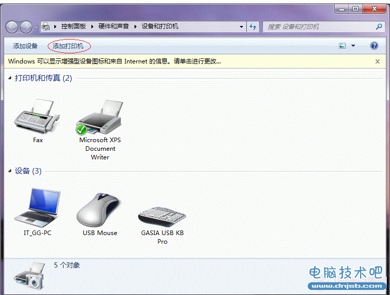 Win7打印机共享怎么设置