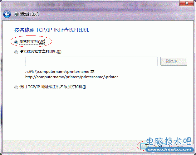 Win7打印机共享怎么设置