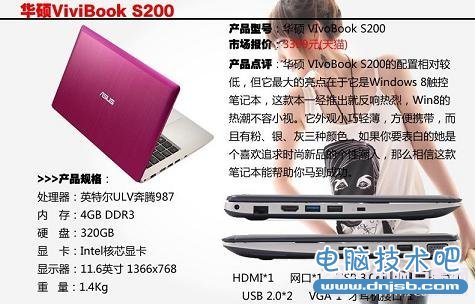 华硕ViviBook S200超级本