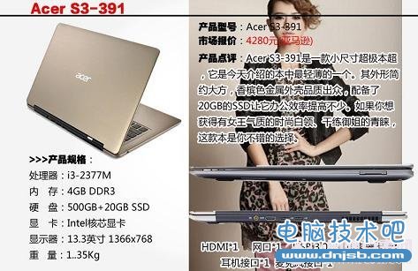 宏碁Acer S3-391笔记本