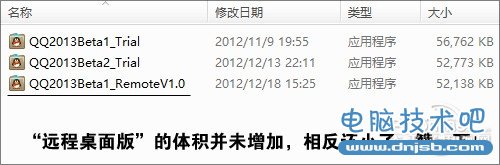 QQ2013远程桌面版