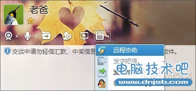 QQ2013远程桌面版