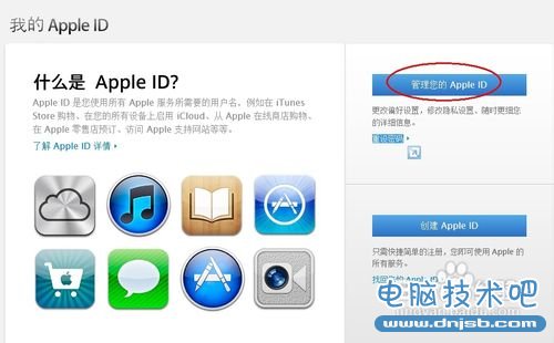 如何修改苹果的Apple ID