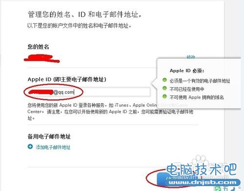 如何修改苹果的Apple ID