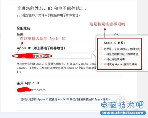 如何修改苹果的Apple ID