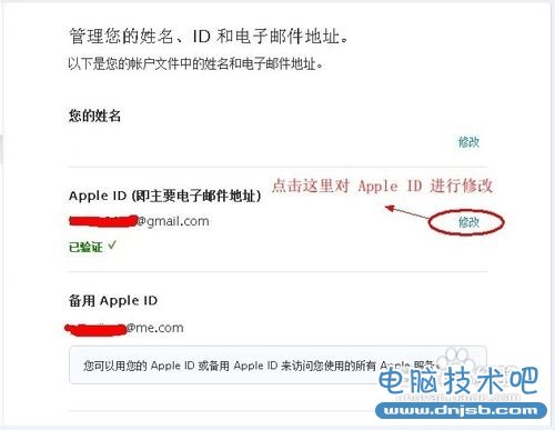 如何修改苹果的Apple ID