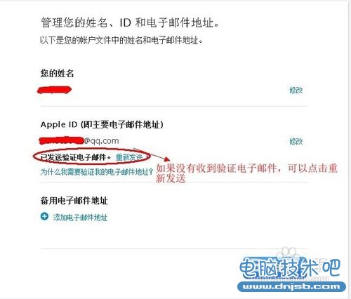 如何修改苹果的Apple ID