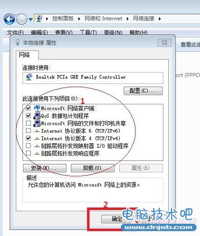 Win7本地连接设置示意图