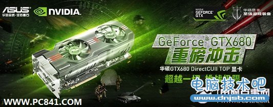 华硕 GTX680 DirectCU II TOP顶级显卡