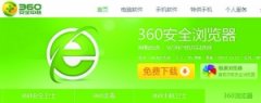 360安全浏览器发布“照妖镜” 重拳严打钓鱼网站