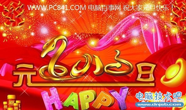 2013年元旦祝福语：新年正能量短信祝福大全