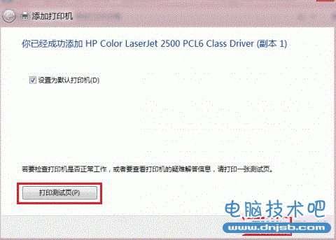 Win8添加共享打印机方法