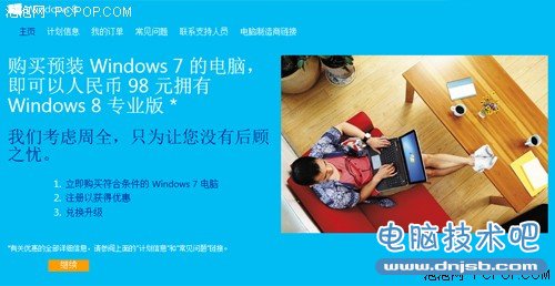 欲购从速!98元升级win8优惠月底结束 