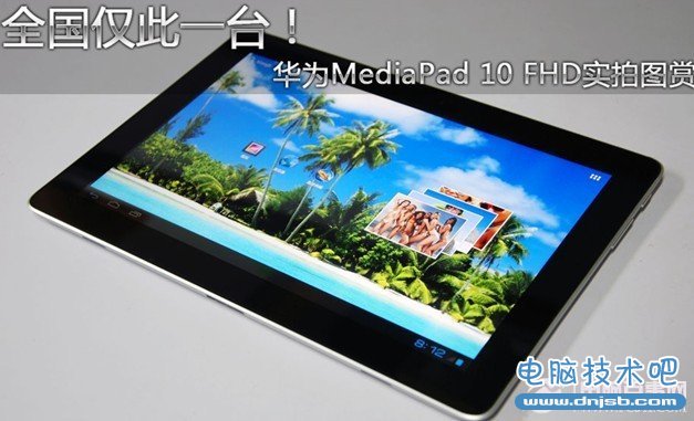 华为MediaPad 10 FHD平板电脑