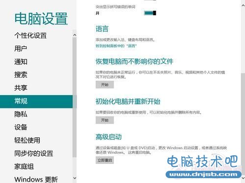 Win8怎么恢复系统