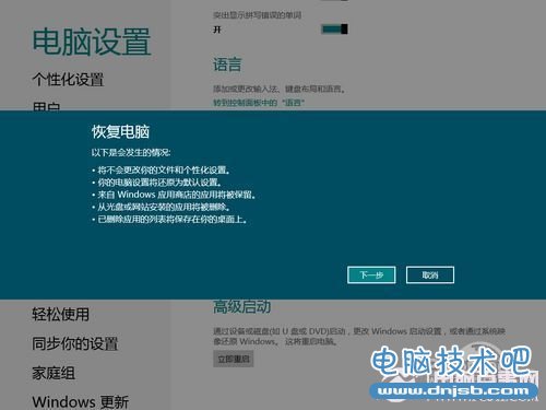 Win8怎么恢复系统