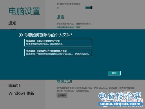 Win8系统恢复功能评测轻松重装Win8系统(4)