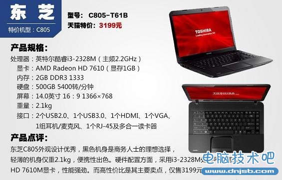 东芝C805-T61B笔记本