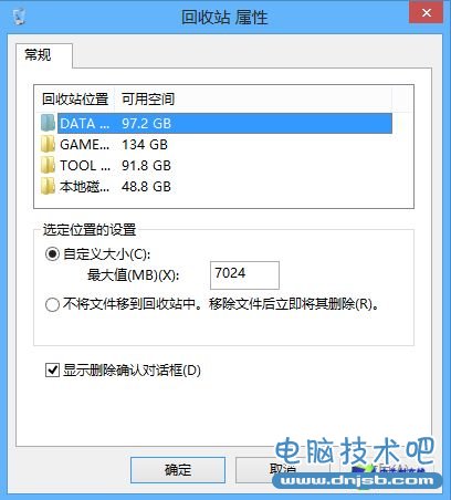 Win8系统技巧之找回删除确认对话框