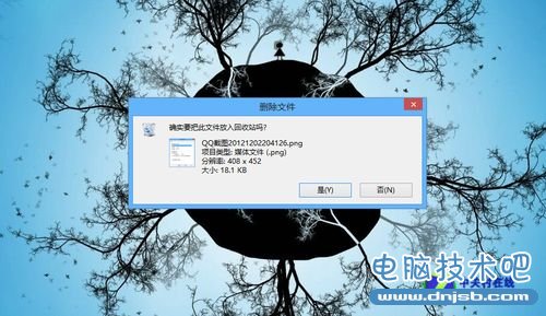 Win8系统技巧之找回删除确认对话框