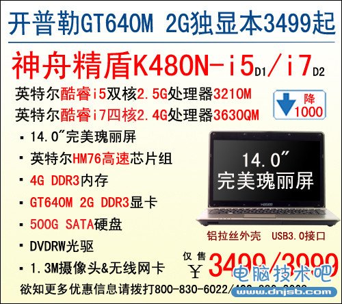 神舟 精盾K480N-i5D1