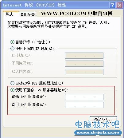 windows xp系统dns怎么设置