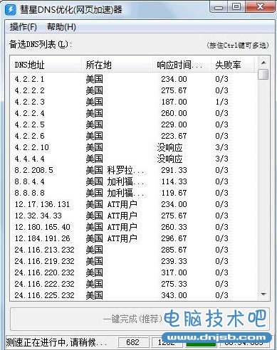 彗星DNS优化器测试dns速度，并可以实现自动连接响应时间最快的dns地址