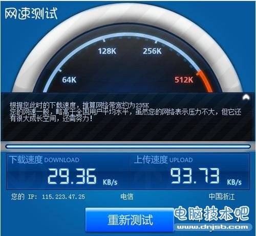 网速测试