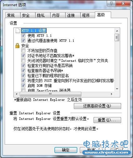 ie还原高级设置