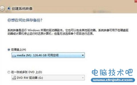 Win8如何创建系统映像