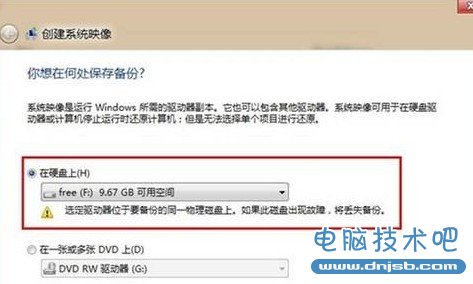 Win8如何创建系统映像