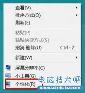 Win8如何更改桌面主题