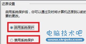 Win8如何配置系统还原设置