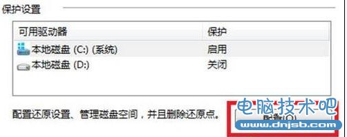 Win8如何配置系统还原设置