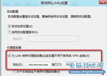 Win8如何设置LAN代理服务器