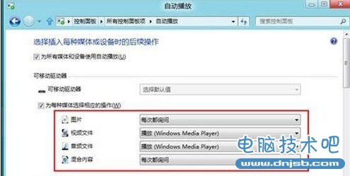 Win8如何启用或禁用系统自动播放