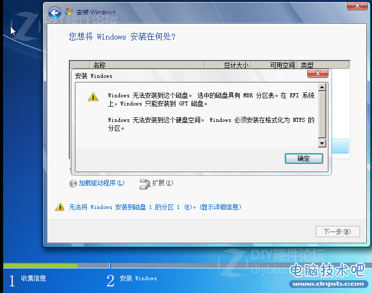 预装Win8系统的电脑安装Win7的方法（EFI安装Win7）图片8