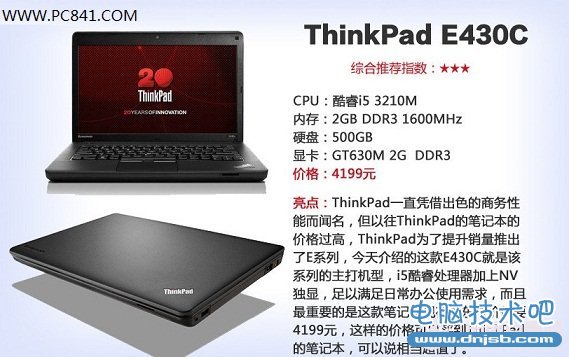 ThinkPad E430C商务笔记本