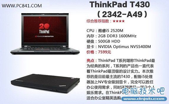 ThinkPad T430商务笔记本