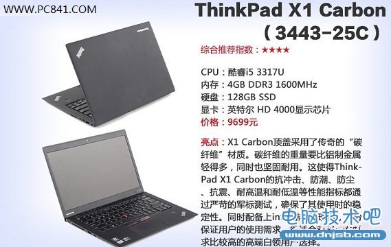 ThinkPad X1 Carbon商务笔记本