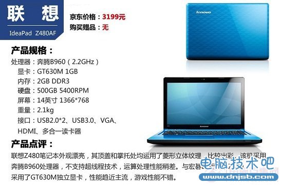 联想ideaPad Z480AF笔记本