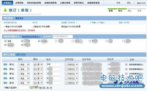 抢票大战一触即发 2013春运购票全攻略 