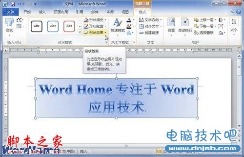在Word2010文档中设置艺术字棱台效果 三联