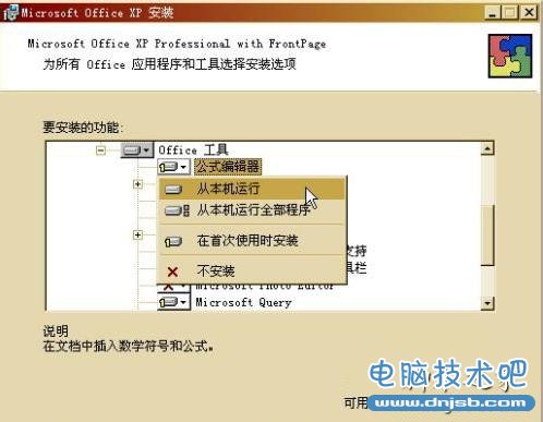 word公司编辑器不能用