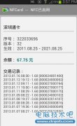 NFC有什么用 NFC的实际用途介绍