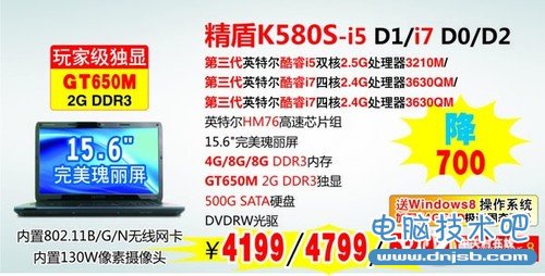 GT650M独显大屏本 i7款神舟K580S降价 