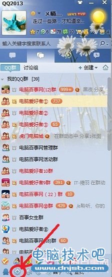 进入QQ设置