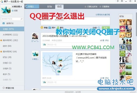 QQ圈子怎么退出 教你如何关闭QQ圈子