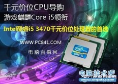 5900元Intel四核独显固态硬盘大型游戏电脑配置推荐
