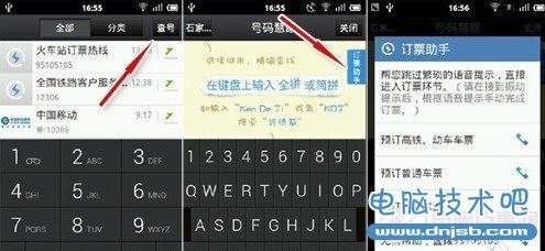 触宝拨号抢票方法图解